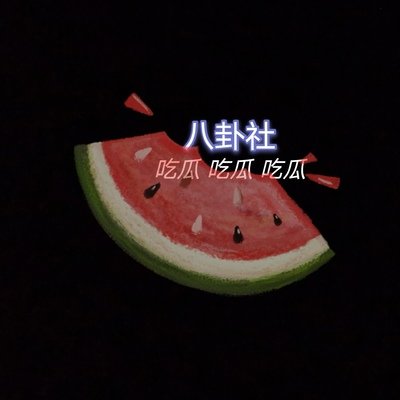 吃瓜视频 吃瓜视频