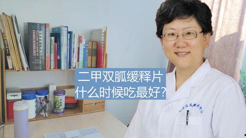 二甲双瓜缓释片啥时候吃,科学用药时间指南