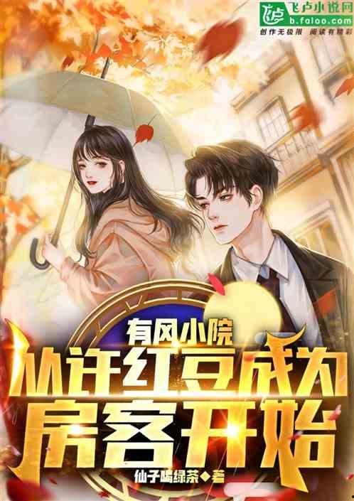 吃瓜租客小说,揭秘都市租房圈的欢乐与泪点